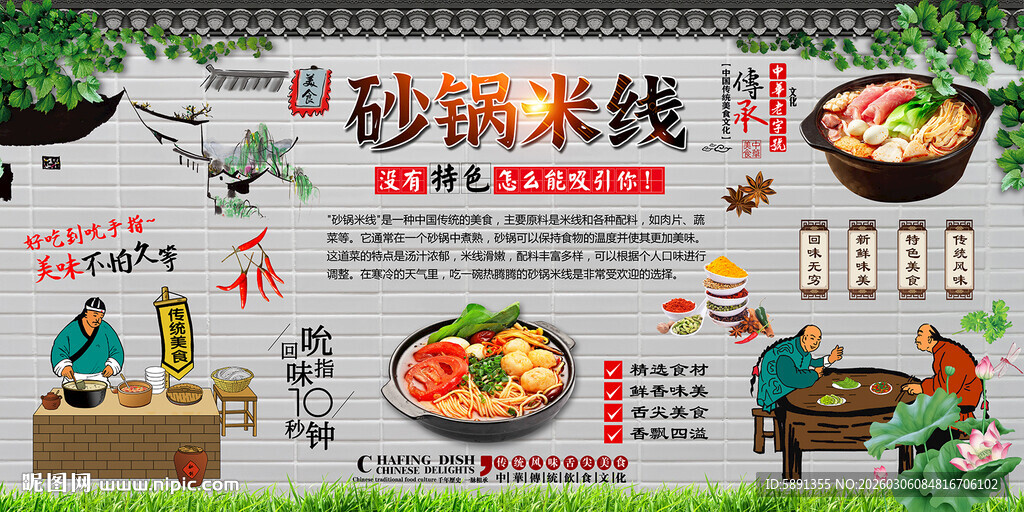 砂锅米线