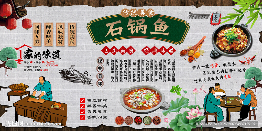 石锅鱼