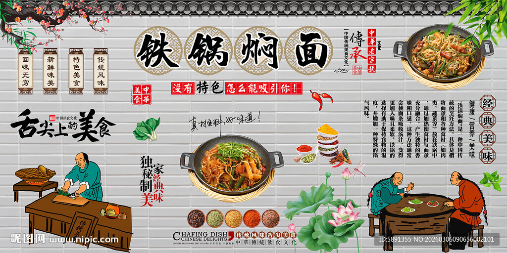 铁锅焖面