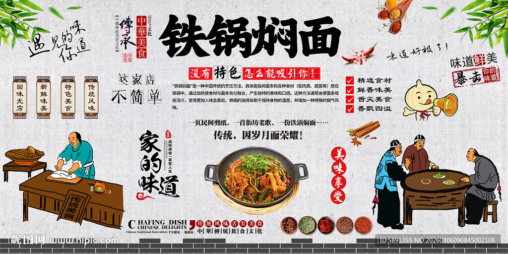 铁锅焖面