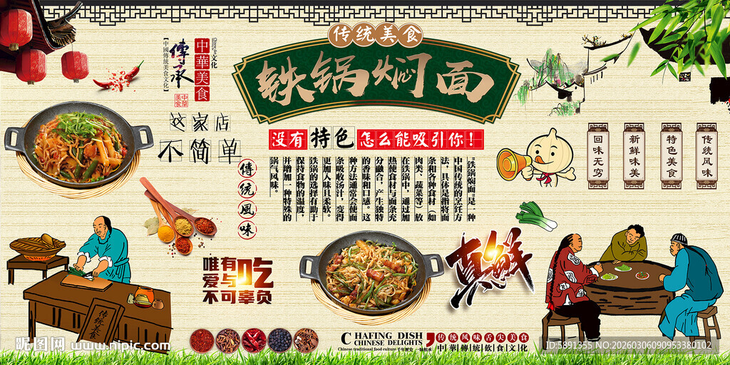 铁锅焖面