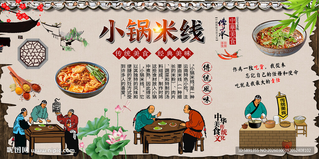 小锅米线
