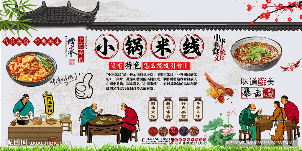 小锅米线