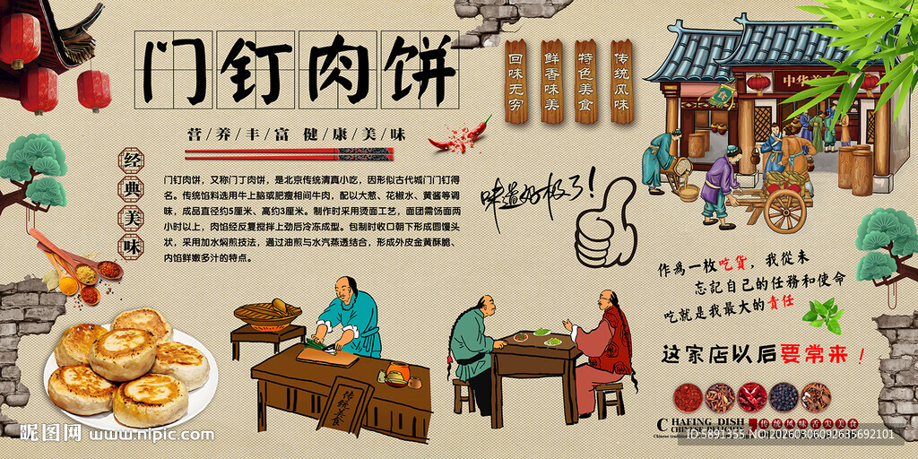 门钉肉饼