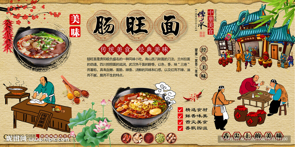 肠旺面