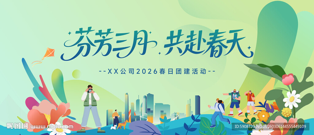 团建活动主视觉