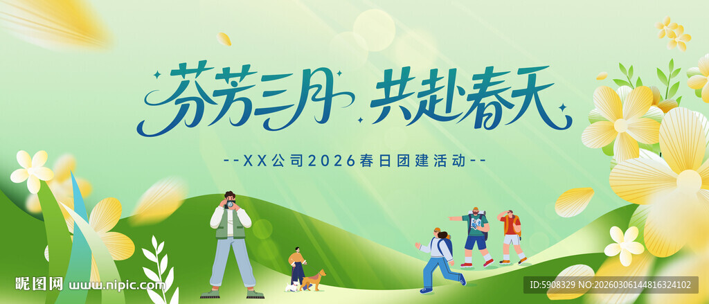 公司团建活动背景