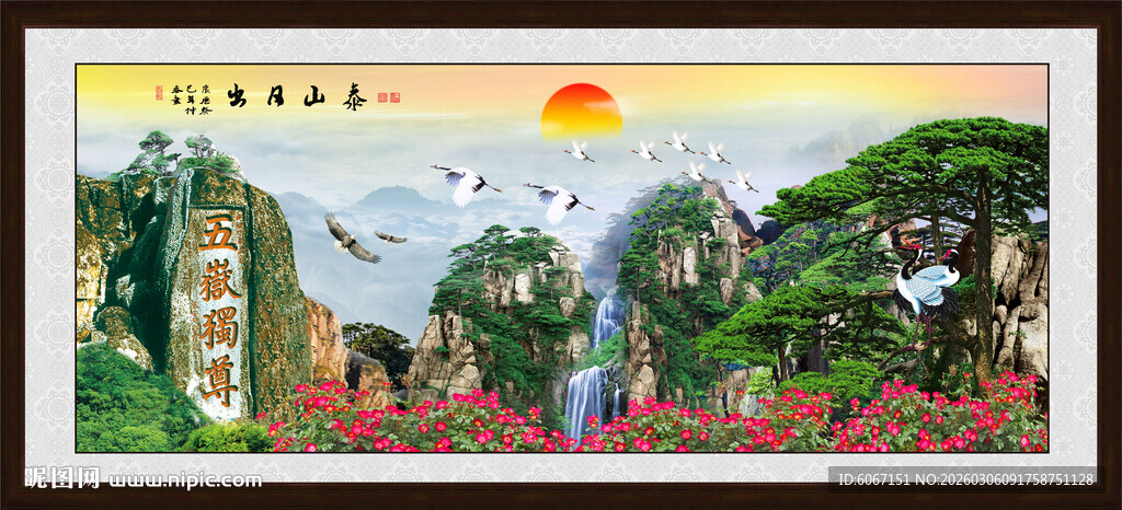 旭日东升泰山风景画