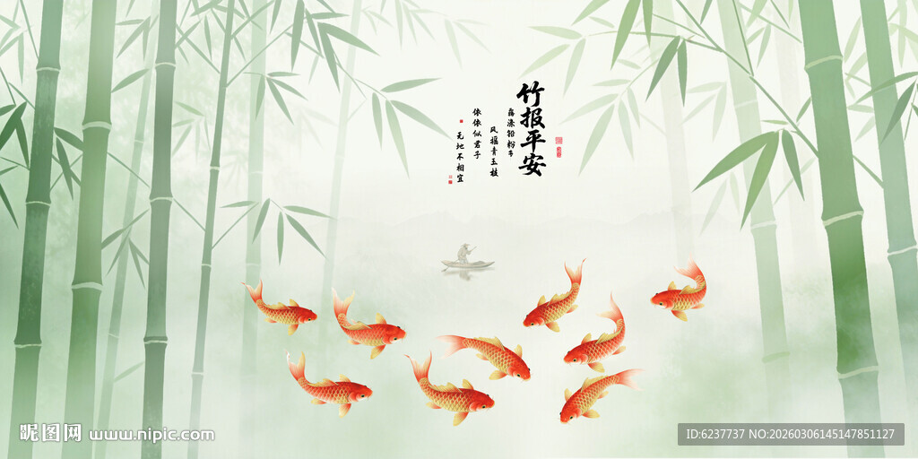 竹报平安九鱼图