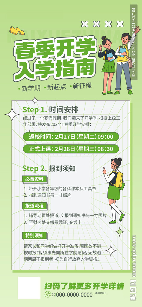 新学期开学季入学指南