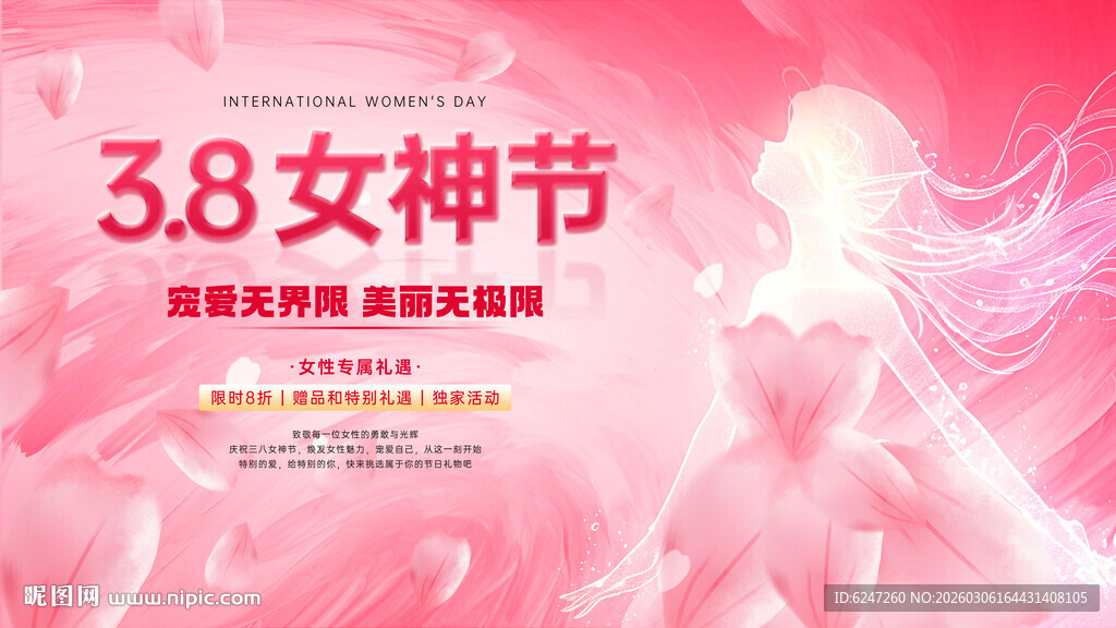 38女神节展板