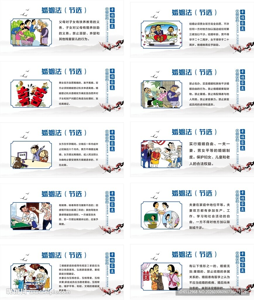 婚姻法画册图片