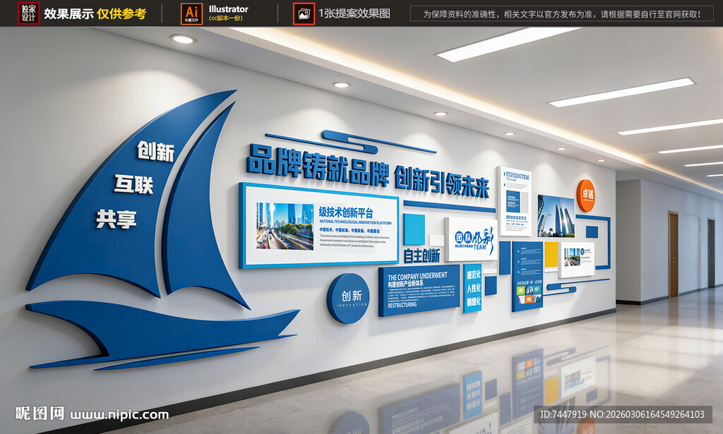 企业走廊文化墙展示