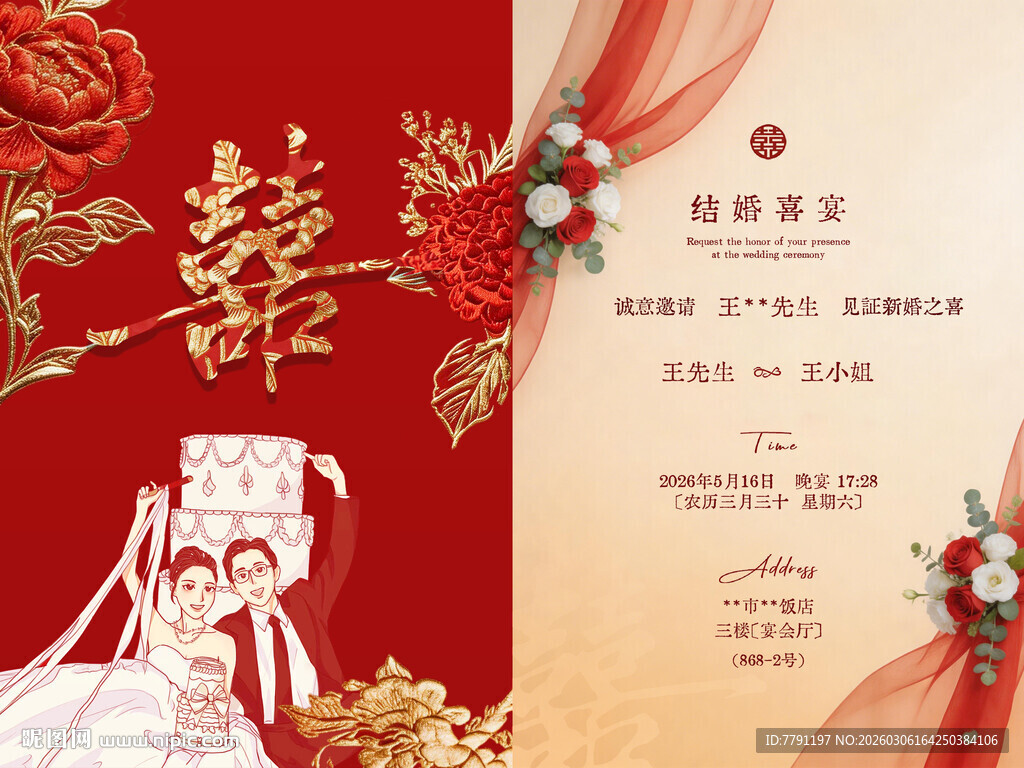 浪漫婚礼邀请函结婚请柬