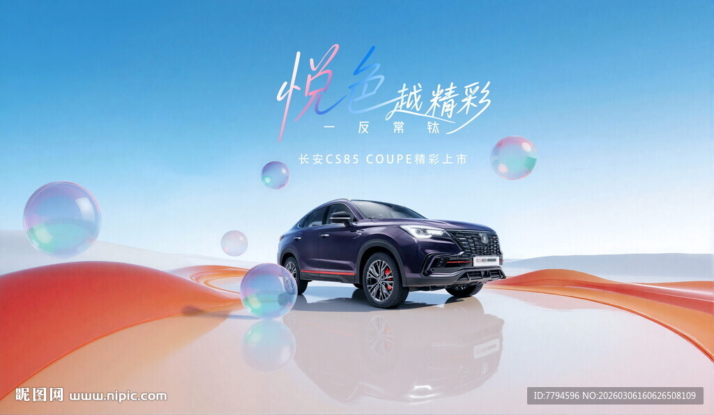 汽车上市发布会年轻