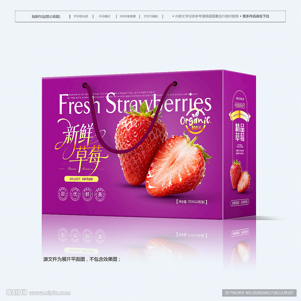 草莓包装 草莓礼盒
