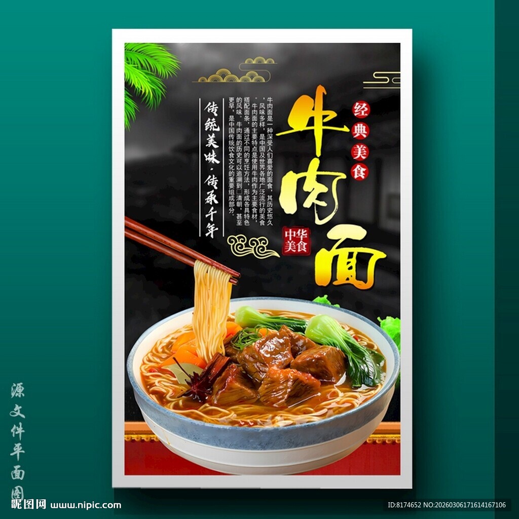 牛肉面