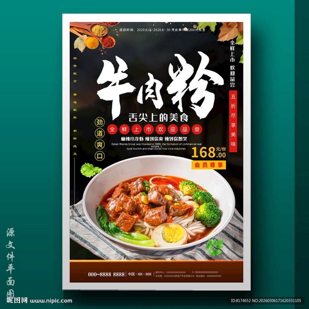 牛肉粉