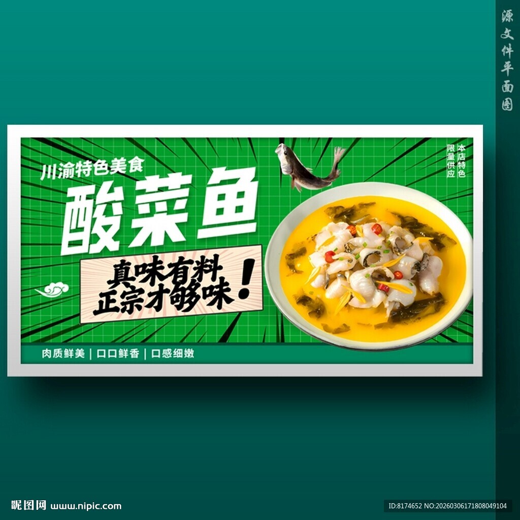 酸菜鱼