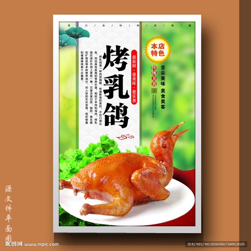 烤乳鸽
