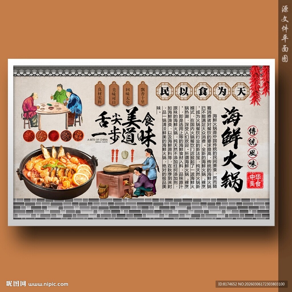海鲜火锅