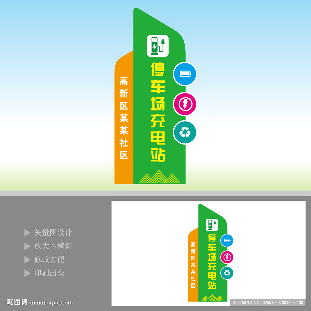 充电桩标识牌设计