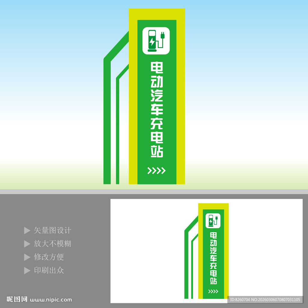 充电装置指示牌