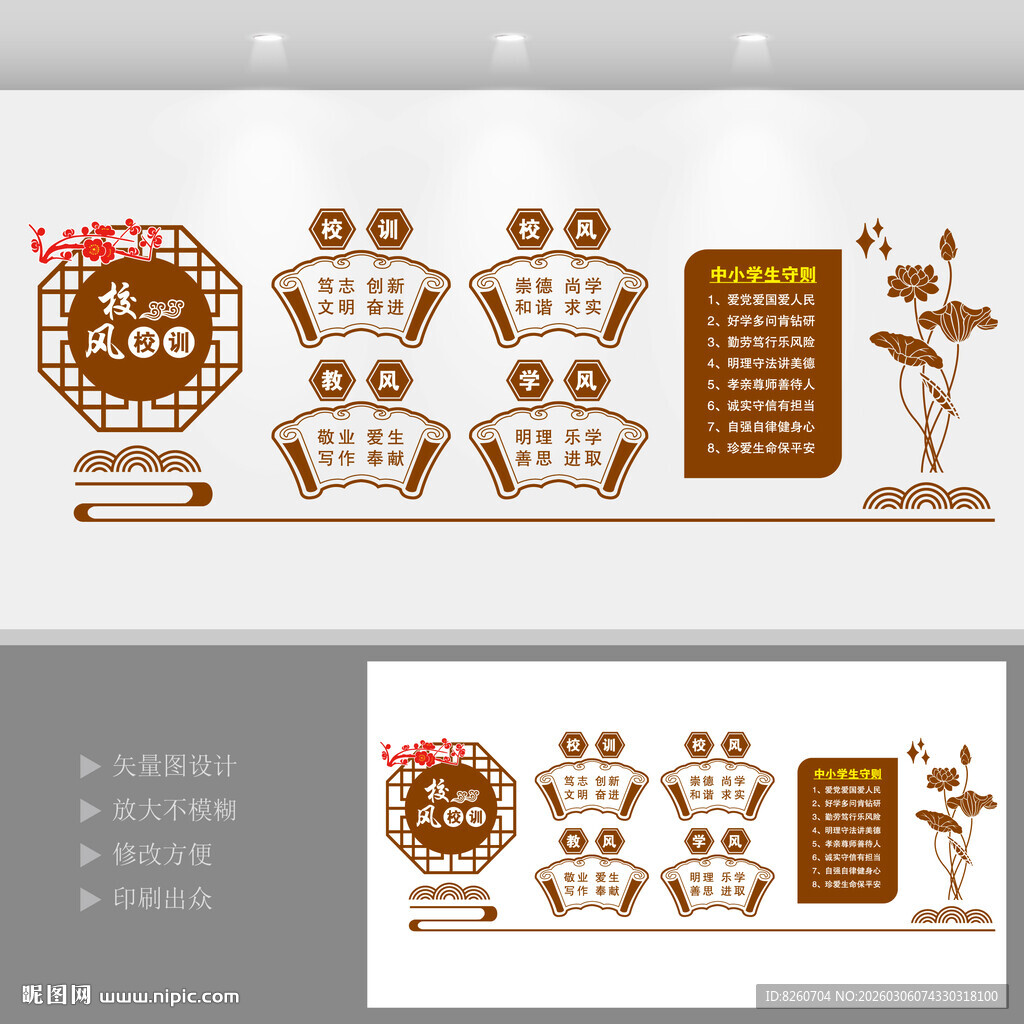 校风校训文化墙