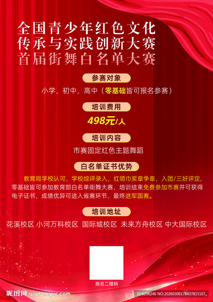 全国青少年红色文化展演大赛