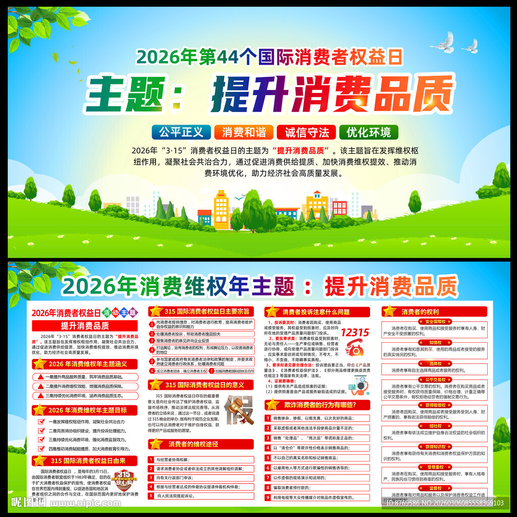 2026年315宣传栏