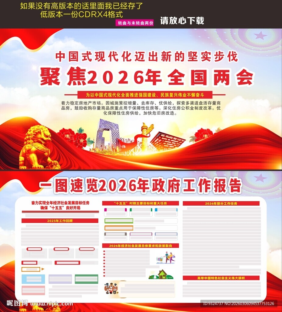 2026政府工作报告