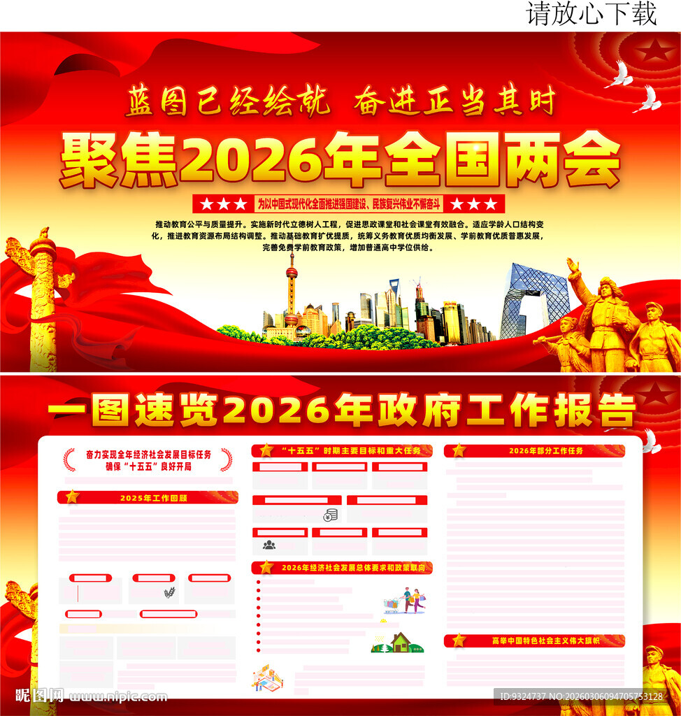 2026政府工作报告