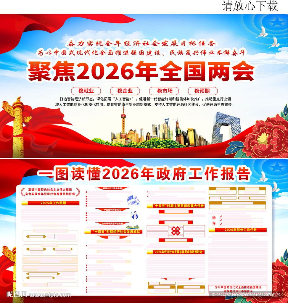 2026政府工作报告