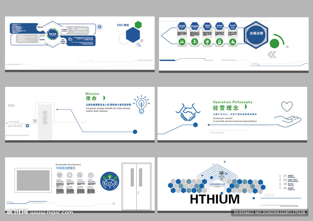 科技风新能源文化墙设计