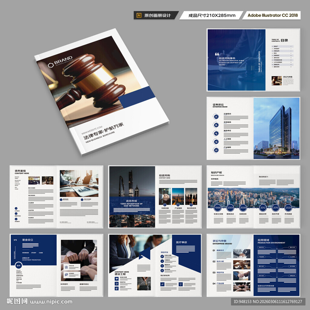 大气律师事务所画册