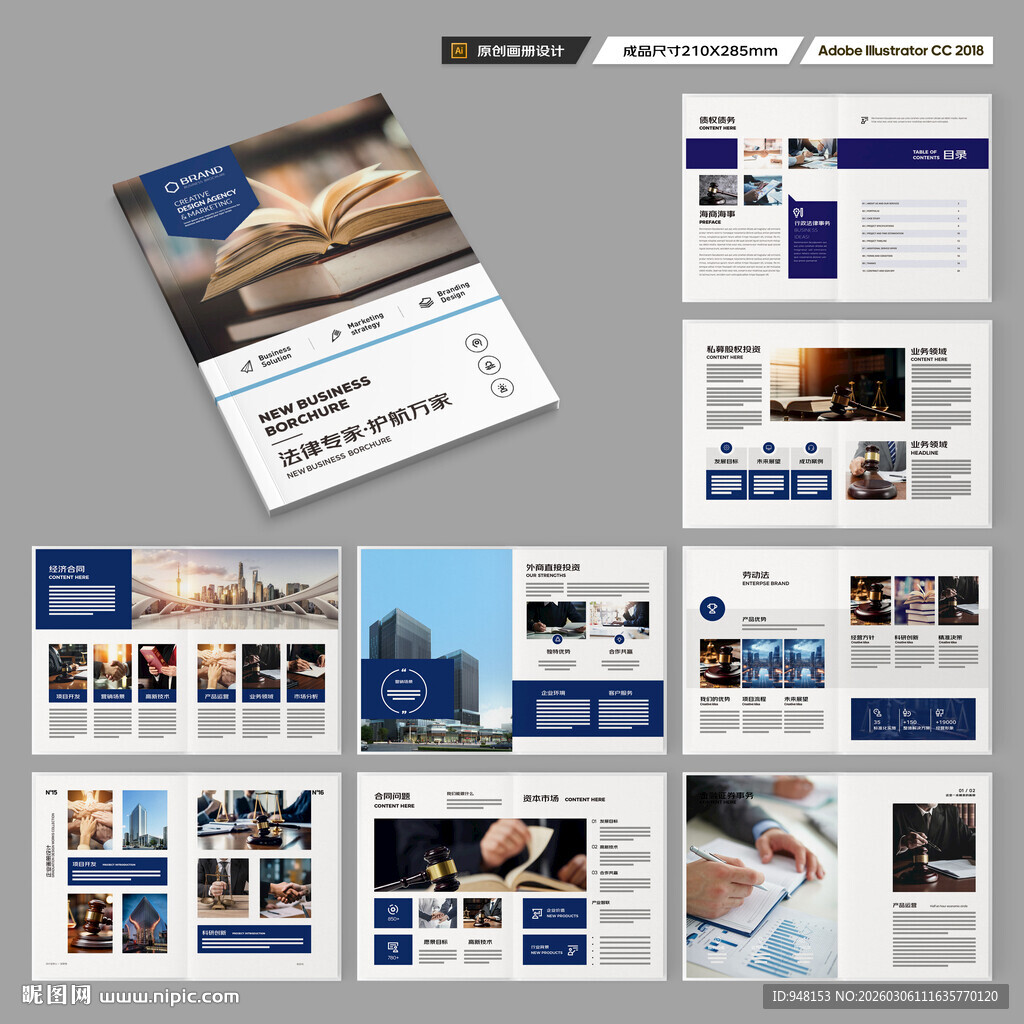 律师事务所画册设计