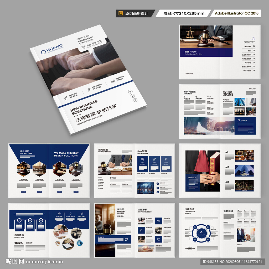 律师事务所画册模板