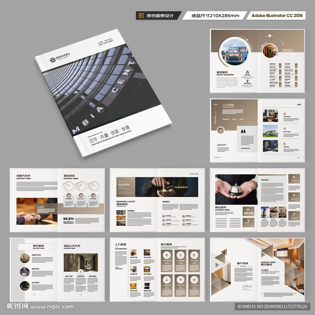 酒店招商画册