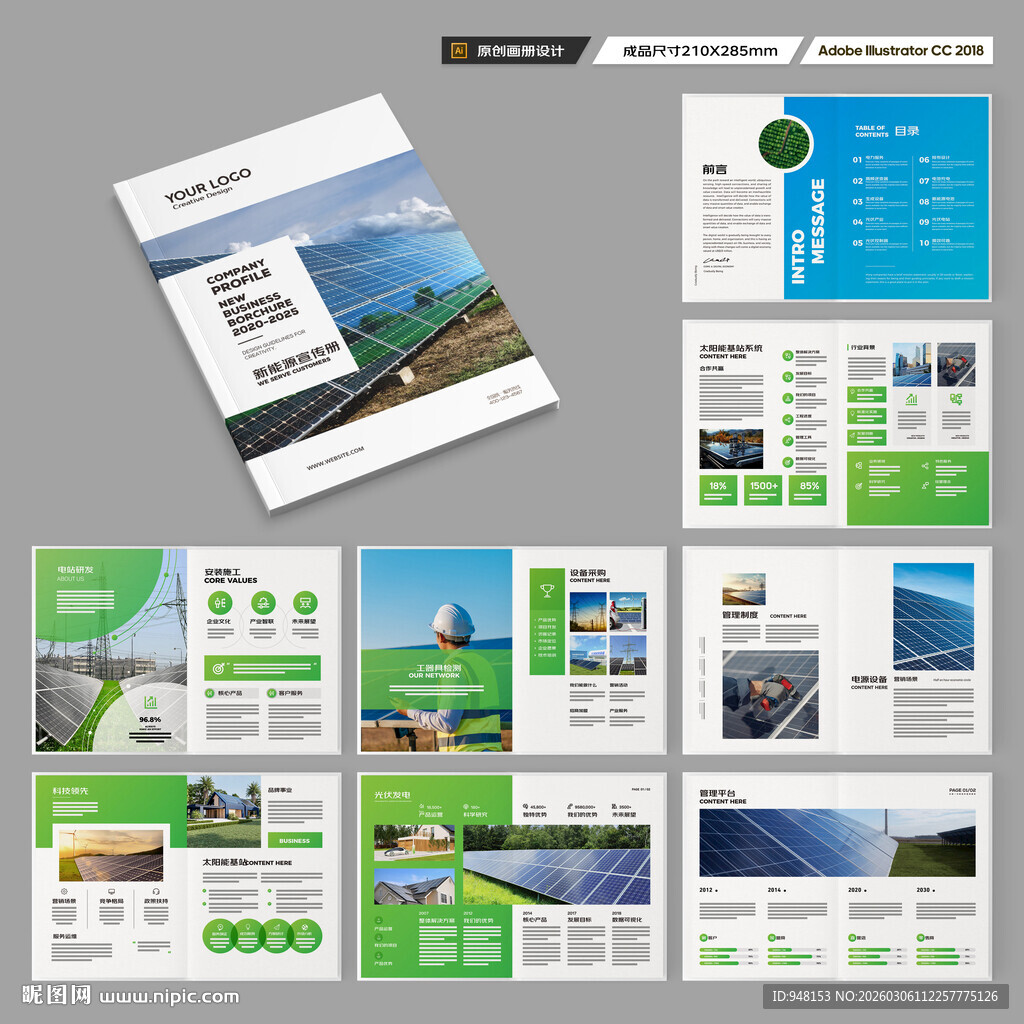 光伏宣传册