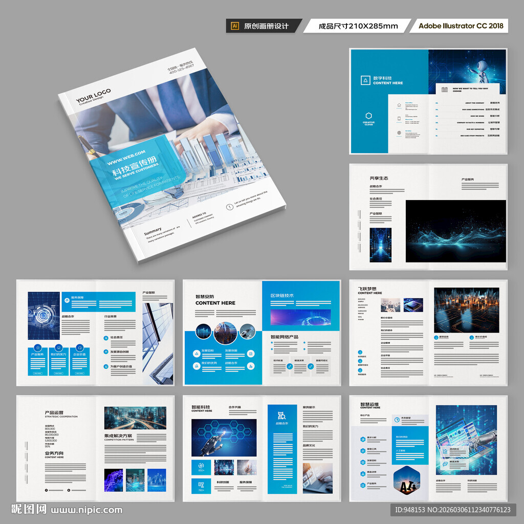 高科技画册
