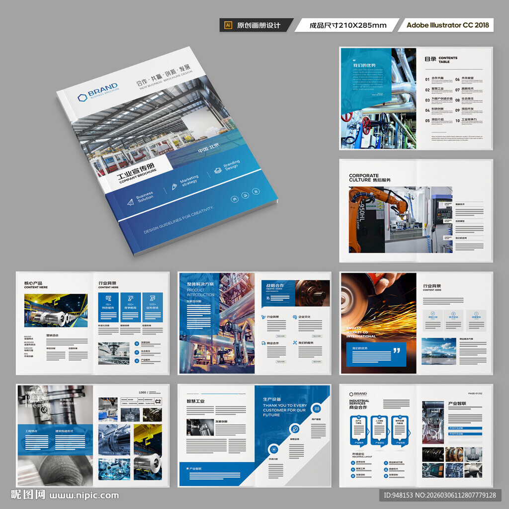 制造业宣传册