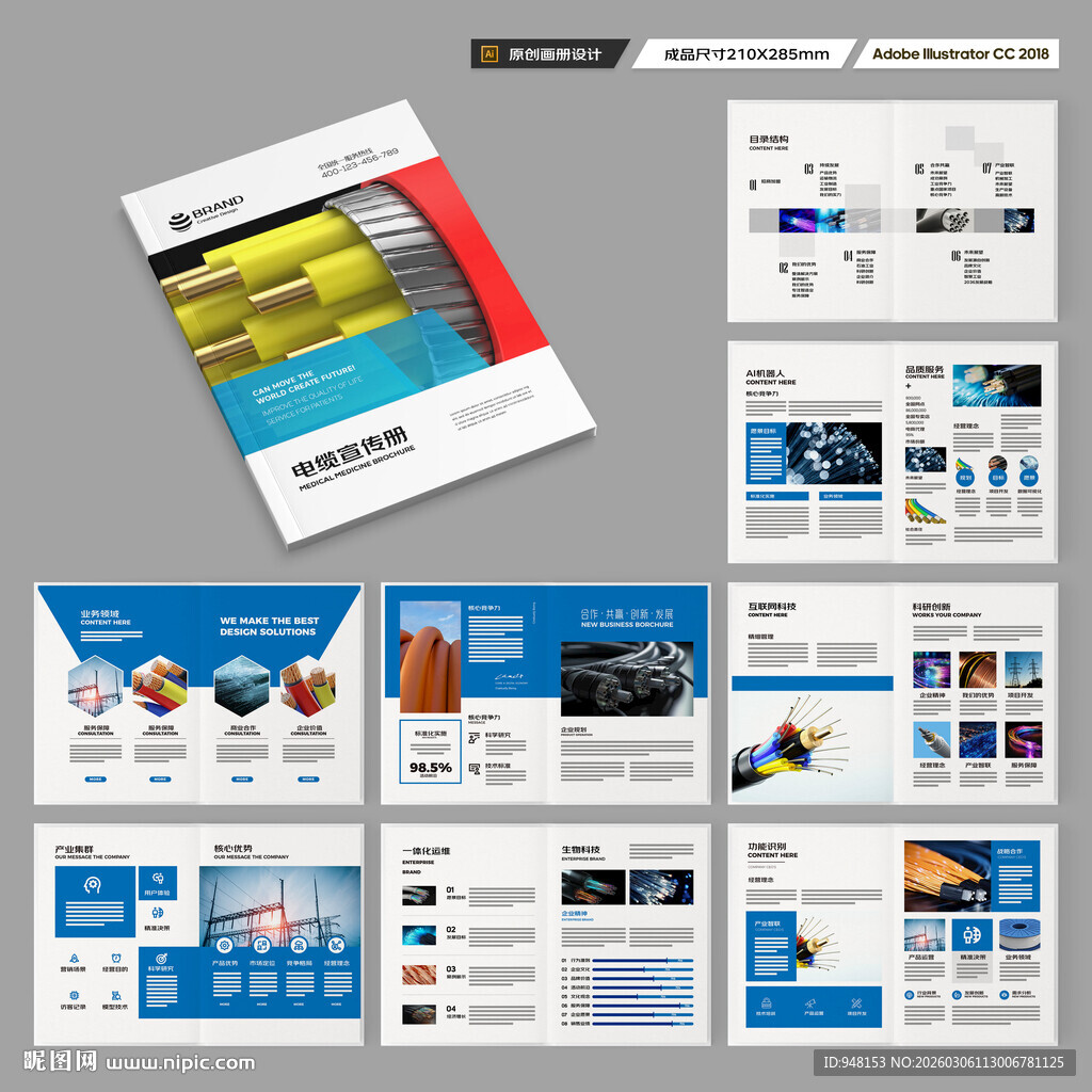 电缆宣传册