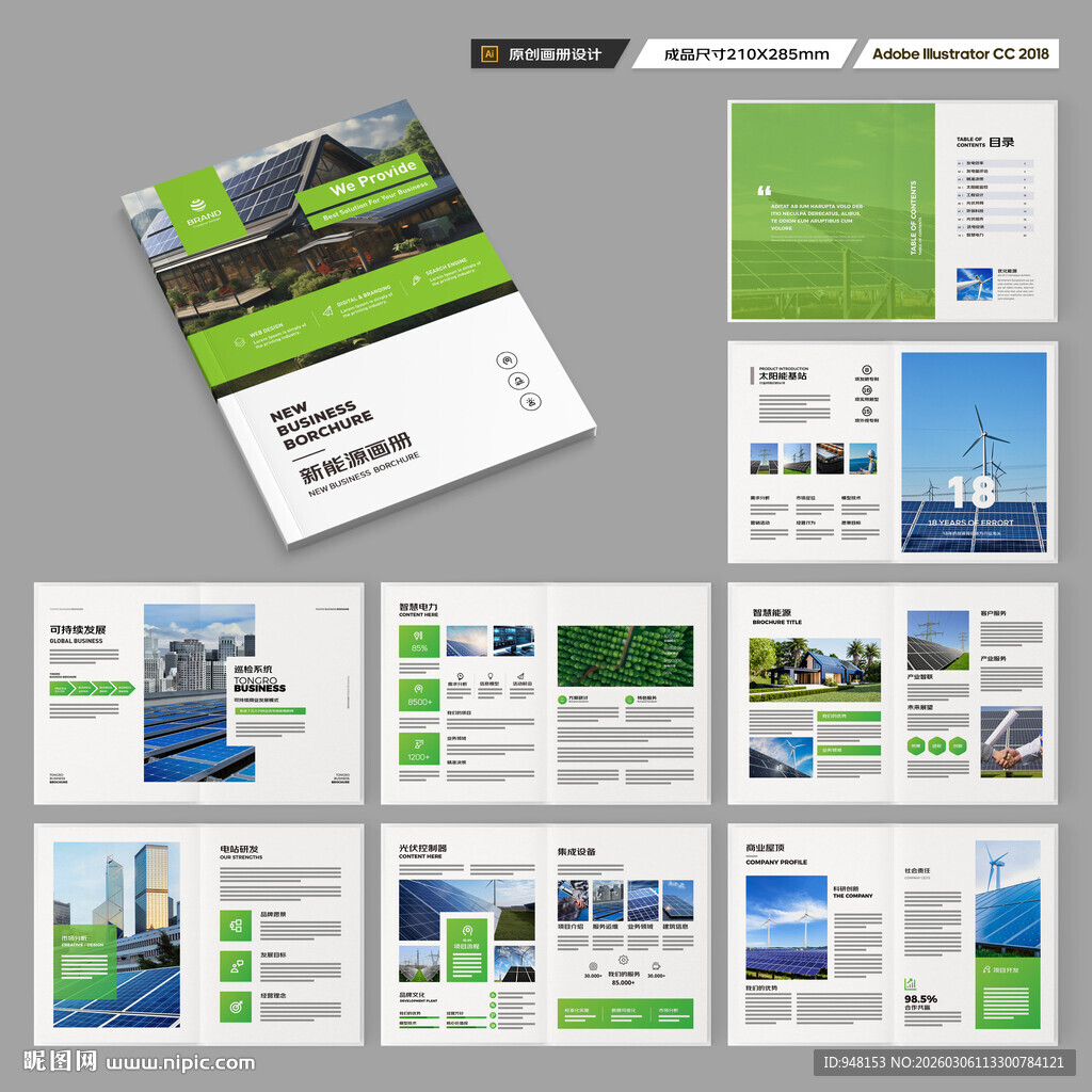 光伏宣传册