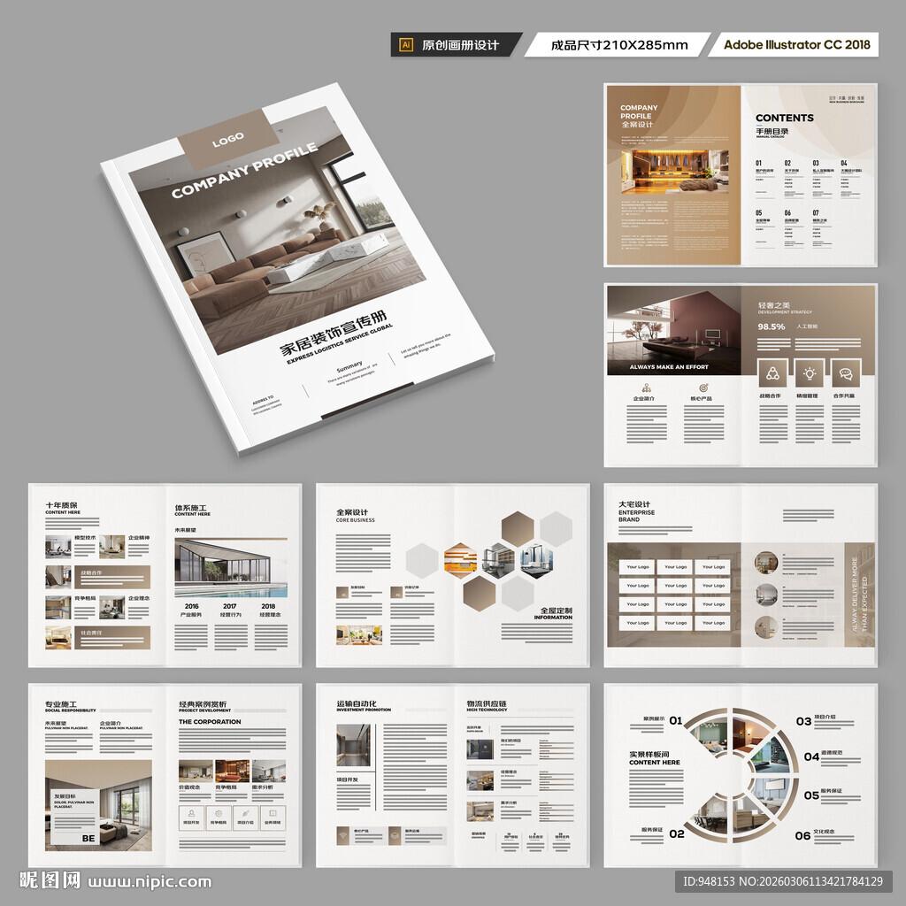 装饰公司画册