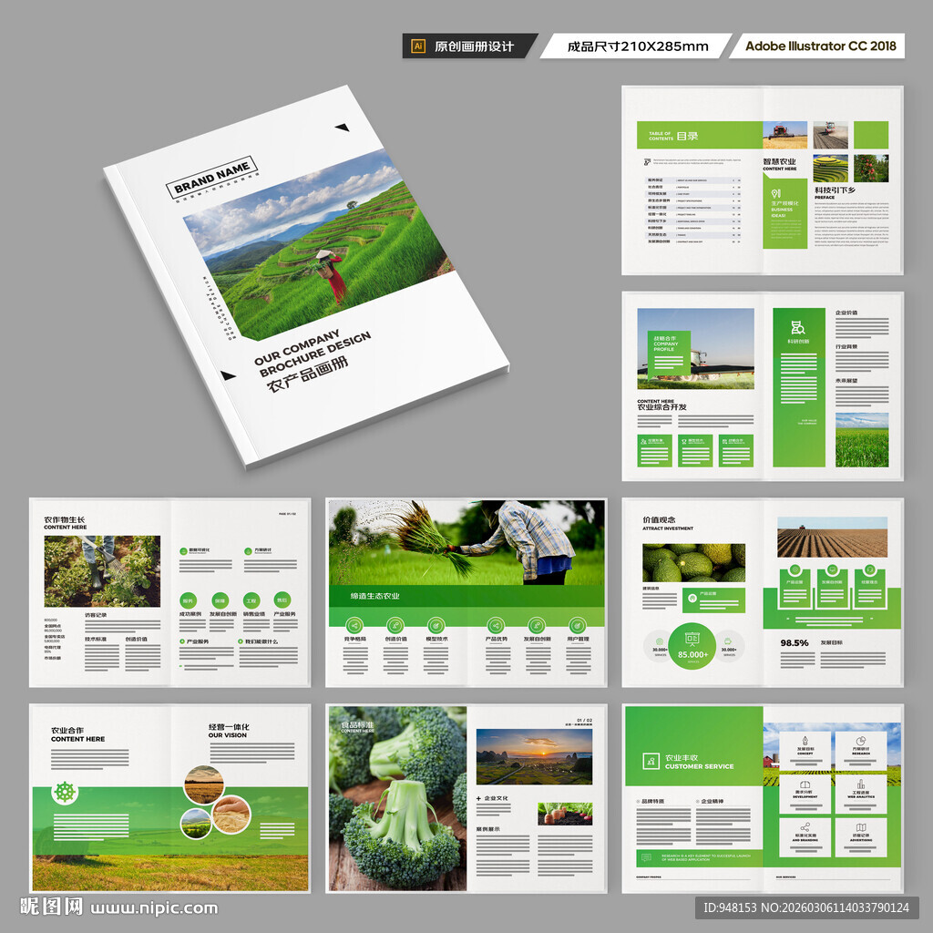 农产品画册