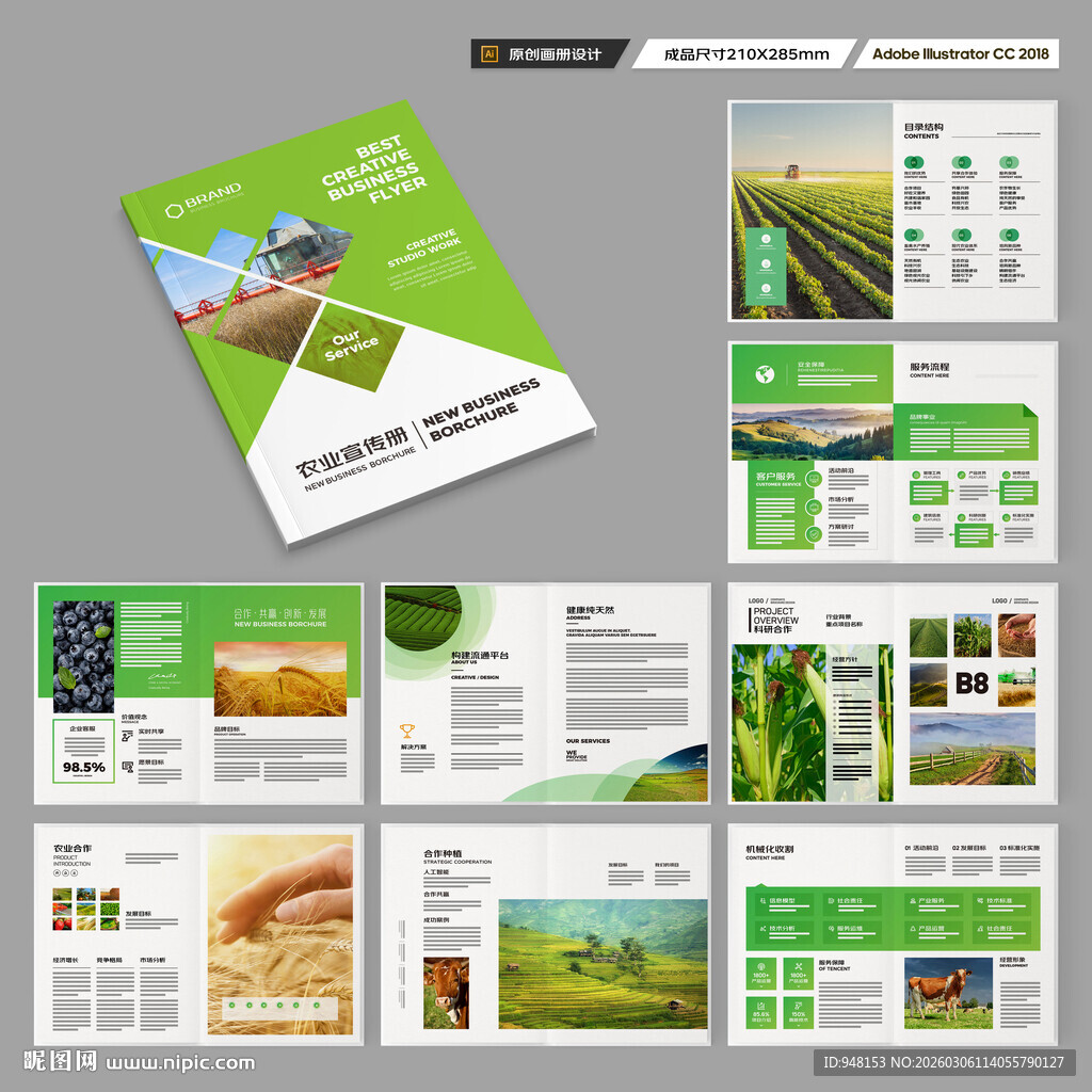 农业合作社画册