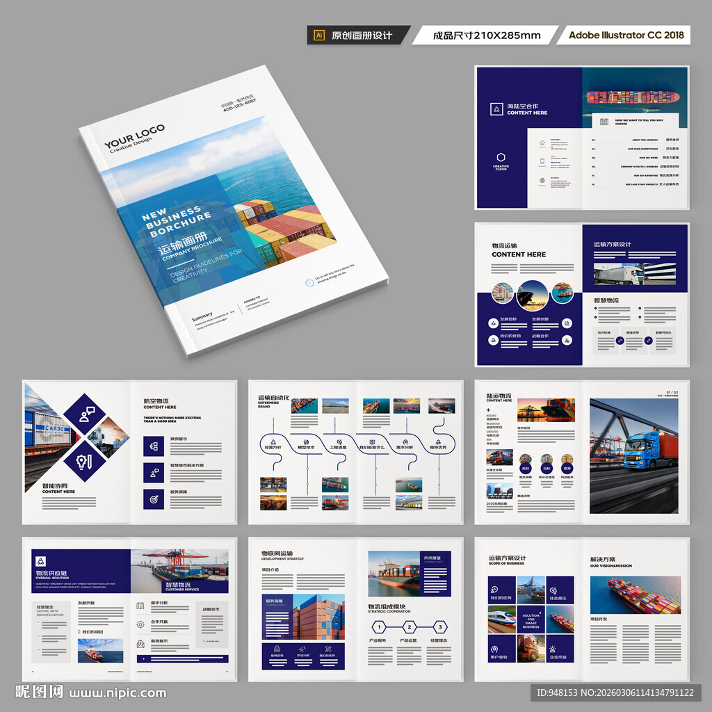 物流宣传册