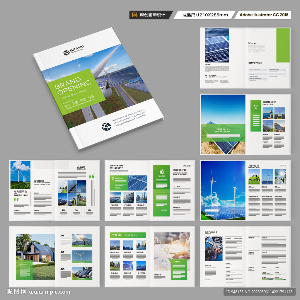 绿色环保宣传册