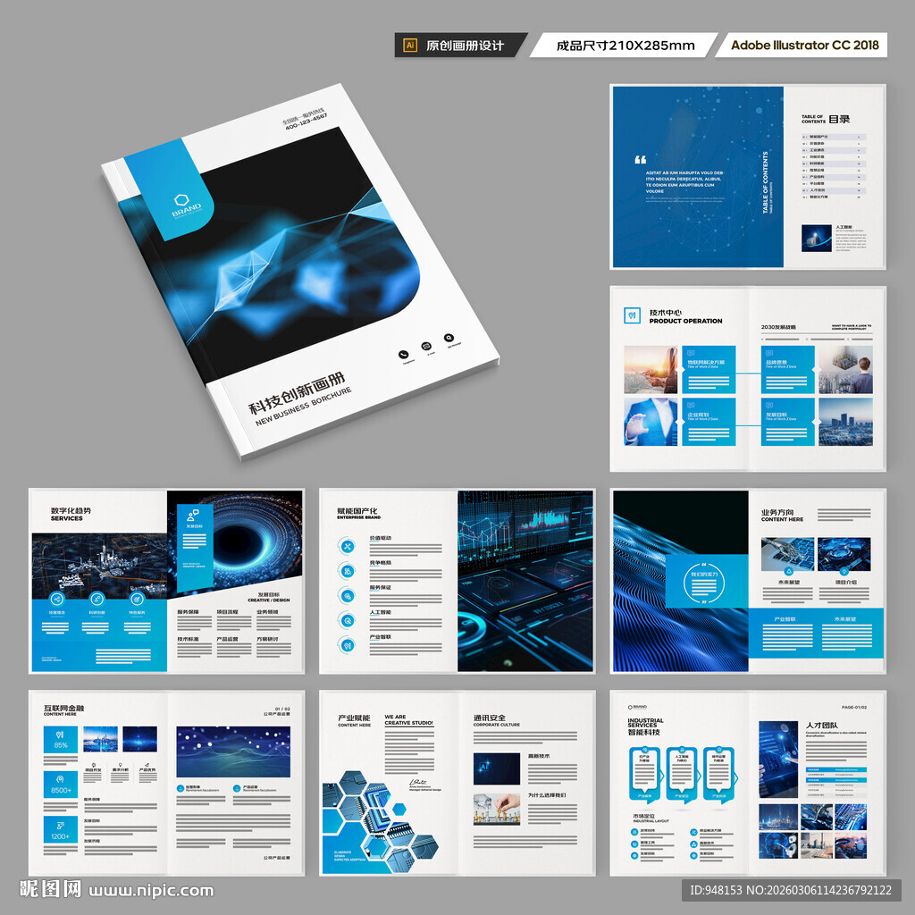 高科技画册