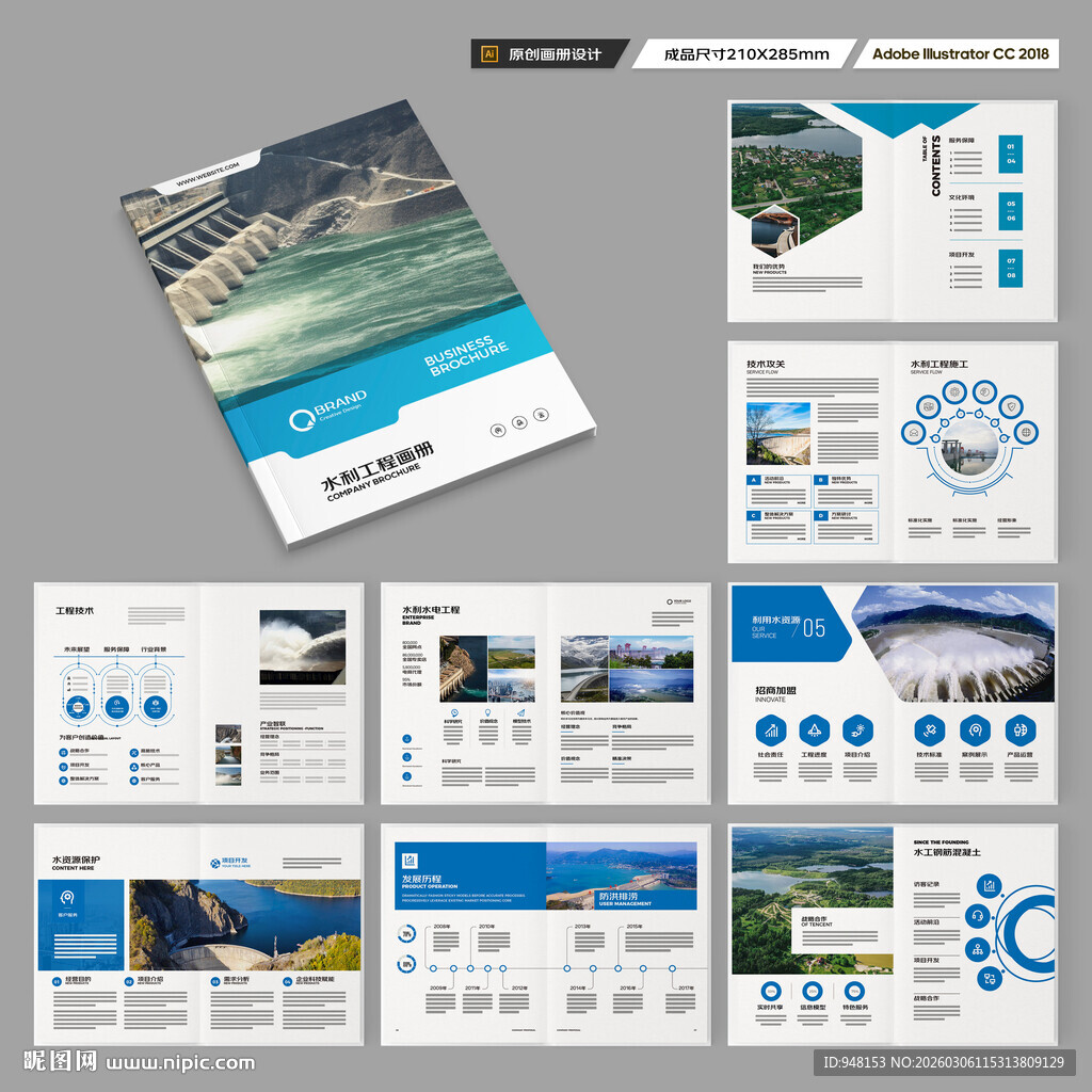 水利工程宣传册